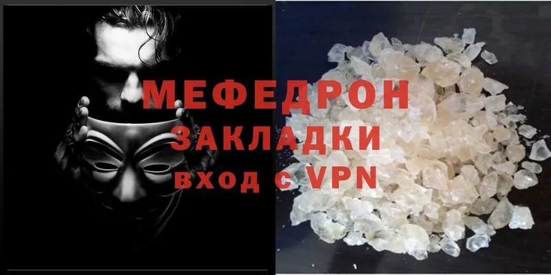 закладки  Димитровград  МЕФ mephedrone 